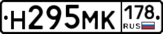 Н295МК178 - 