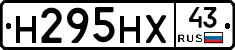 Н295НХ43 - 