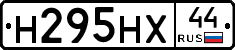 Н295НХ44 - 