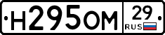 Н295ОМ29 - 