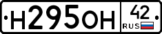 Н295ОН42 - 