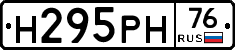 Н295РН76 - 