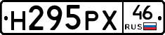 Н295РХ46 - 