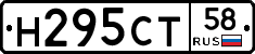 Н295СТ58 - 