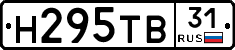 Н295ТВ31 - 