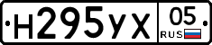 Н295УХ05 - 