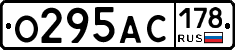 О295АС178 - 