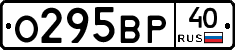 О295ВР40 - 
