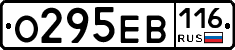 О295ЕВ116 - 