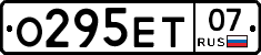 О295ЕТ07 - 