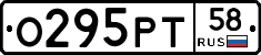 О295РТ58 - 