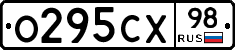 О295СХ98 - 