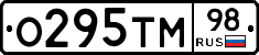 О295ТМ98 - 