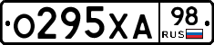 О295ХА98 - 