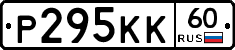 Р295КК60 - 
