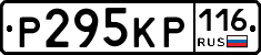 Р295КР116 - 