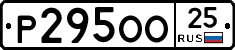 Р295ОО25 - 