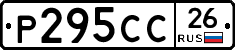 Р295СС26 - 