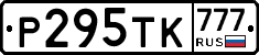 Р295ТК777 - 
