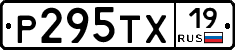 Р295ТХ19 - 