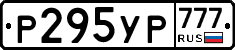 Р295УР777 - 
