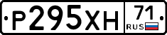 Р295ХН71 - 