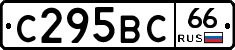 С295ВС66 - 
