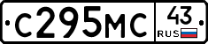 С295МС43 - 