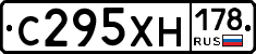 С295ХН178 - 