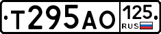 Т295АО125 - 