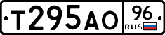 Т295АО96 - 