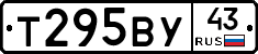 Т295ВУ43 - 