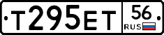 Т295ЕТ56 - 