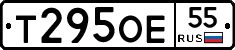 Т295ОЕ55 - 