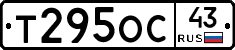 Т295ОС43 - 
