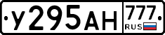 У295АН777 - 