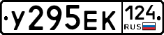 У295ЕК124 - 