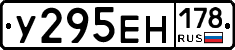 У295ЕН178 - 