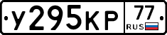 У295КР77 - 