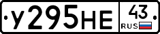У295НЕ43 - 
