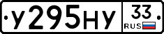 У295НУ33 - 