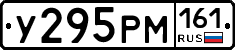 У295РМ161 - 