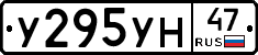 У295УН47 - 