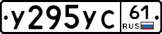 У295УС61 - 