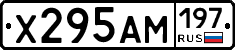 Х295АМ197 - 