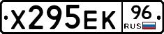 Х295ЕК96 - 