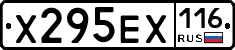 Х295ЕХ116 - 