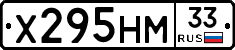 Х295НМ33 - 