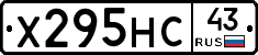 Х295НС43 - 