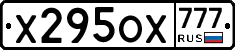 Х295ОХ777 - 